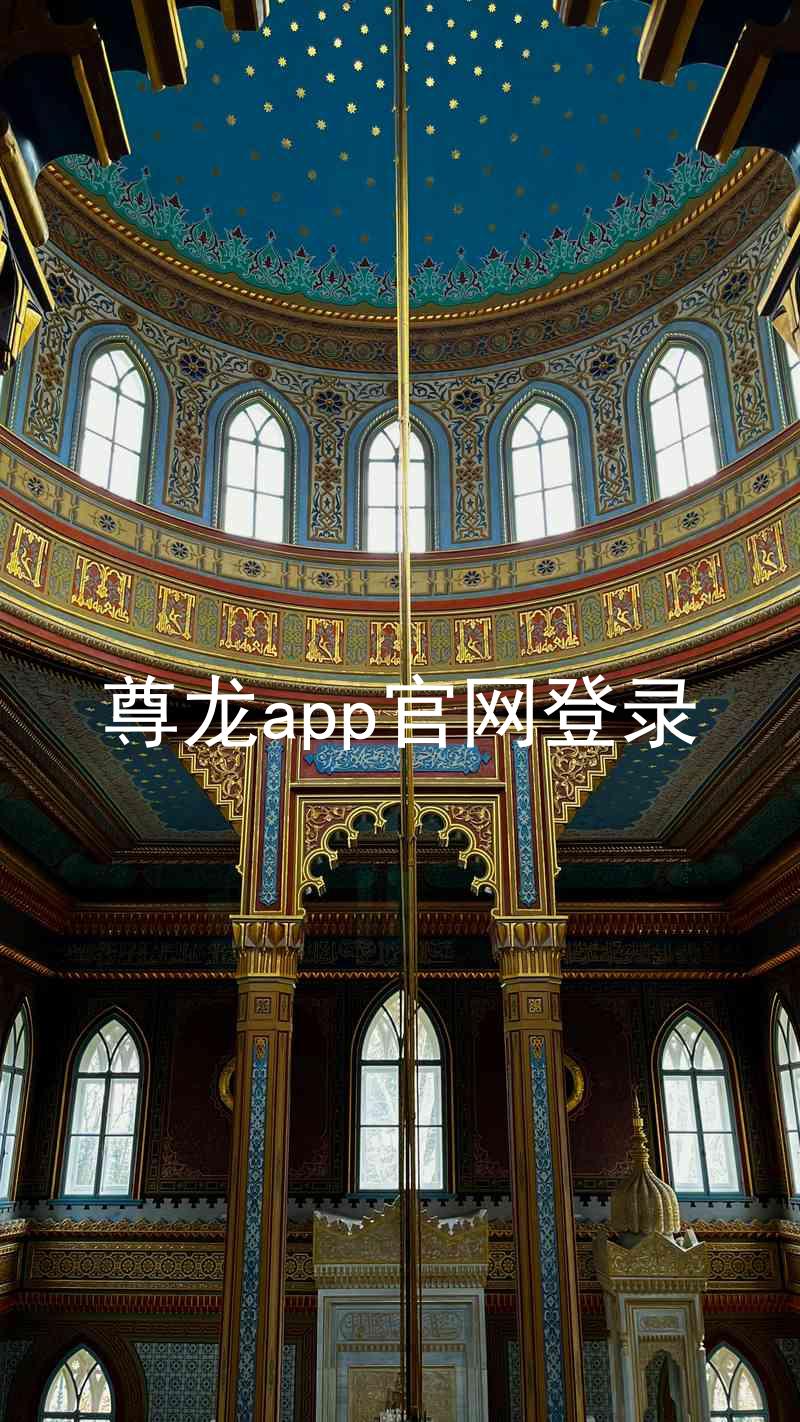 尊龙app官网登录